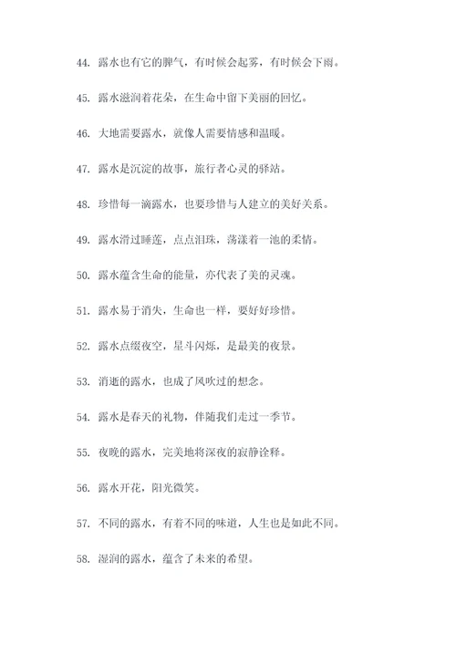 太阳底下的露水谚语