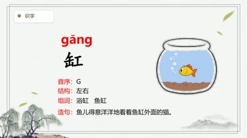 【2024秋季学期教材】27.一个粗瓷大碗   生字识记课件
