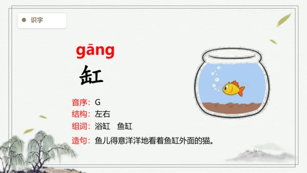 【2024秋季学期教材】27.一个粗瓷大碗   生字识记课件