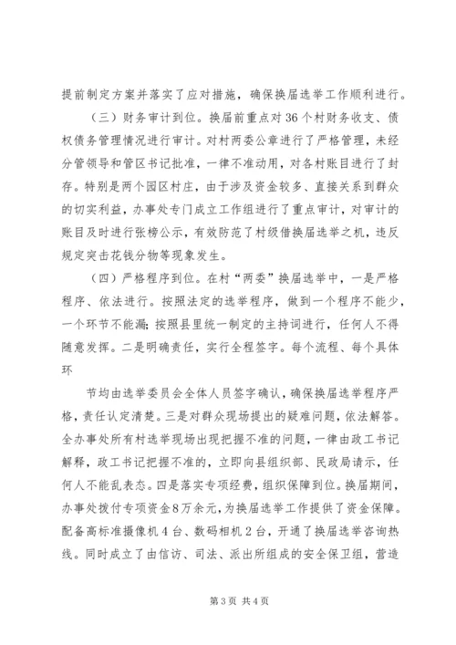 乡镇村两委班子换届进度汇报.docx