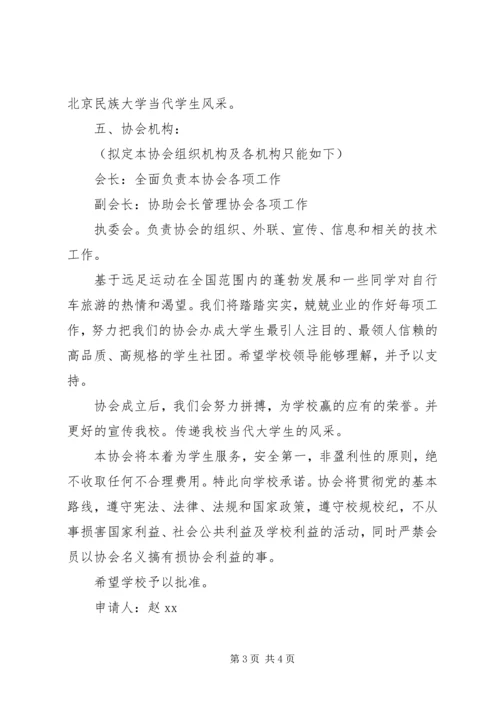 外出活动申请书.docx