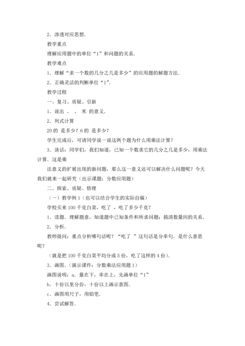 分数乘法教案锦集八篇.docx