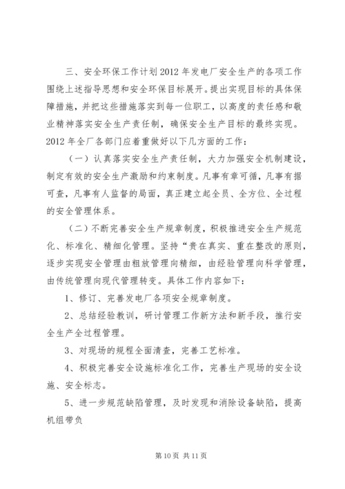 电力企业安全工作计划 (3).docx