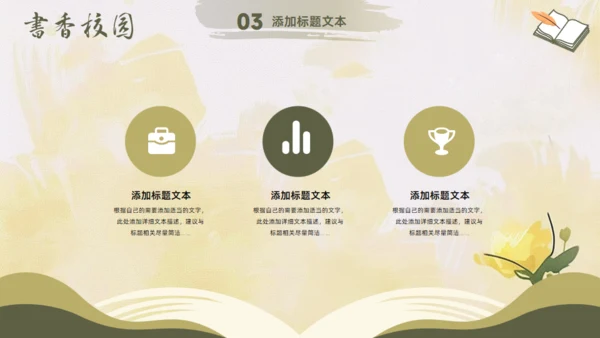 书香校园,小清新读书会阅读分享通用PPT模板