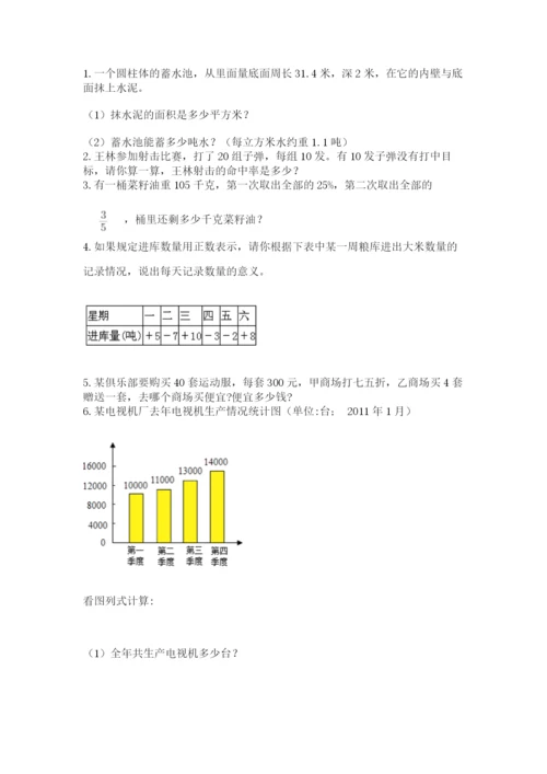 冀教版六年级下册数学 期末检测卷带答案（夺分金卷）.docx