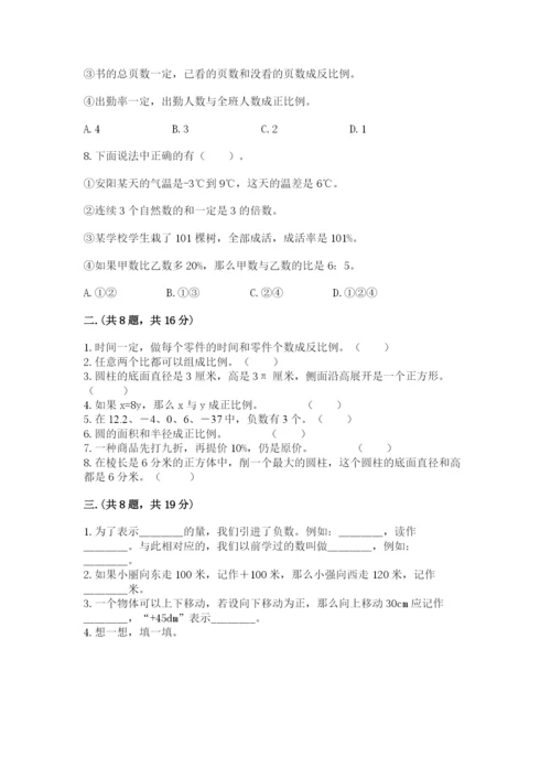 苏教版六年级数学小升初试卷附答案（考试直接用）.docx