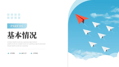 简约励志风纸飞机岗位竞聘个人简历自我介绍竞聘述职ppt模板