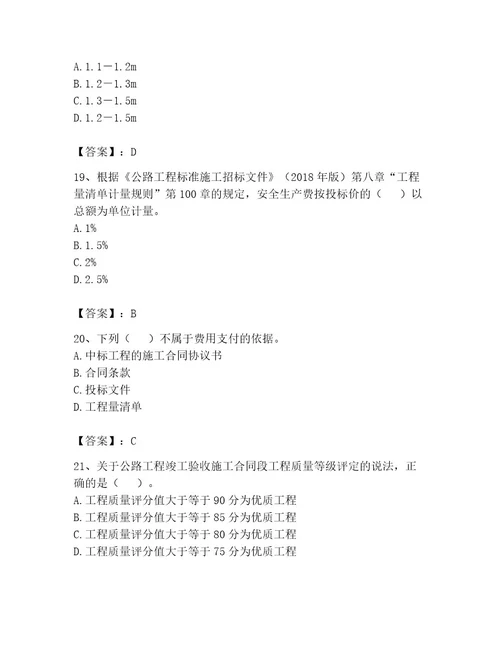 监理工程师之交通工程目标控制题库附参考答案（满分必刷）