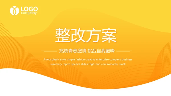 橙色大气保险公司工作总结动态PPT