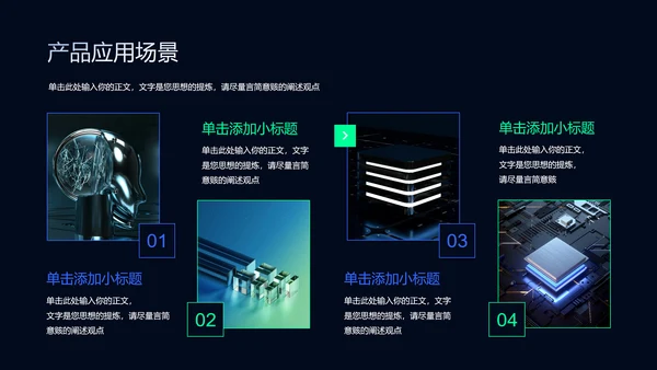 蓝绿色渐变商务风产品发布会通用PPT演示模板