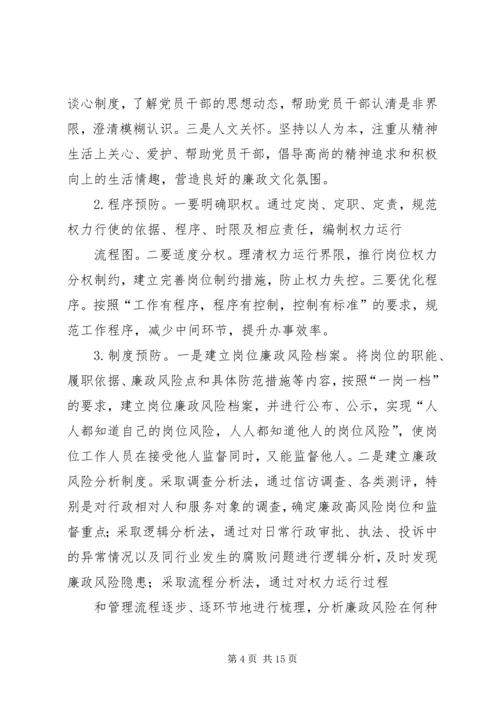 工商局党风廉政风险防范管理工作汇报 (2).docx