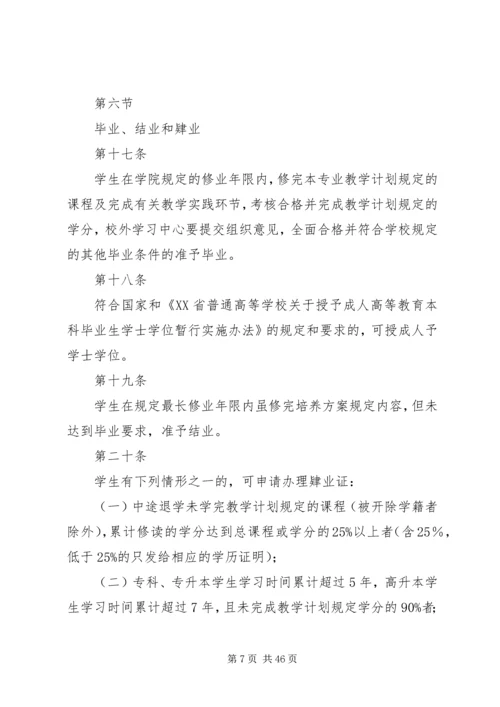 四川农业大学网络教育学籍管理规定.docx