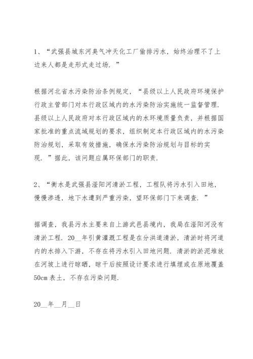 关于环境污染问题调研报告五篇.docx