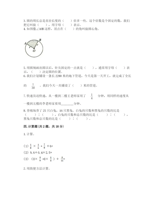 小学数学六年级上册期末测试卷（典型题）word版.docx