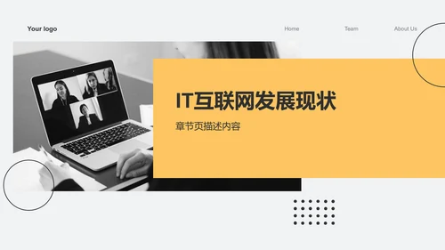 黄色商务风学术会议PPT模板