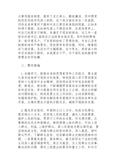 领导班子和领导干部政治素质表现.docx