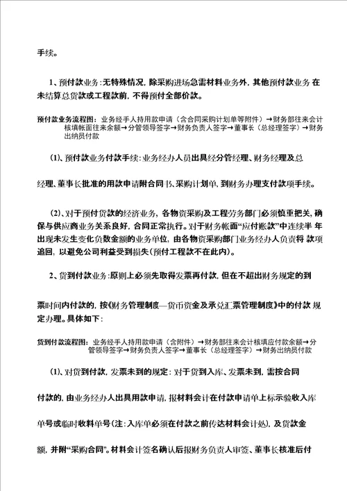 采购、付款及发票管理制度