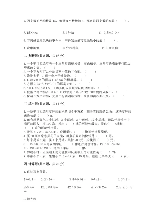 小学五年级上册数学期末考试试卷及答案（考点梳理）.docx
