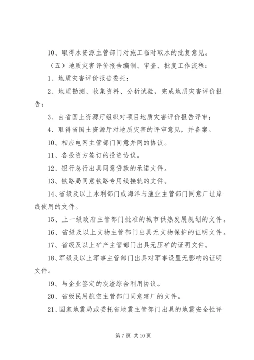 关于XX项目的核准申请 (2).docx