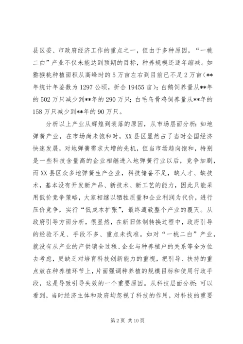 地方特色调研报告.docx