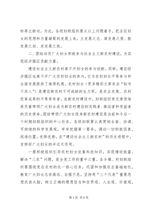 区委宣传部长在区妇联组织培训会议上的讲话 (13).docx