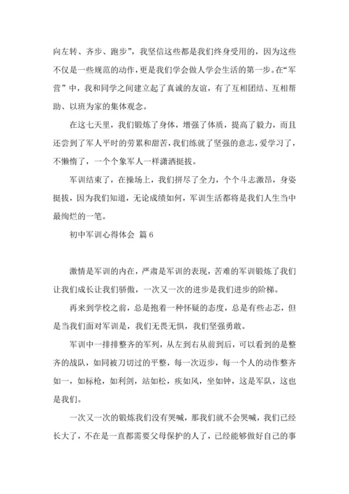 初中军训心得体会汇总9篇.docx