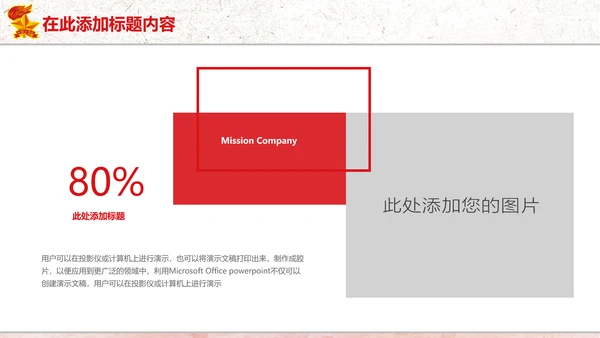 红色党政中国少先队员祖国花朵工作总结汇报PPT模板