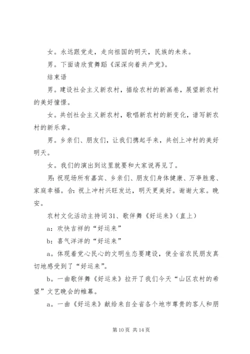 农村文化活动主持词 (2).docx