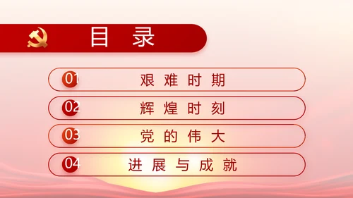 开展红色革命教育动态PPT模板