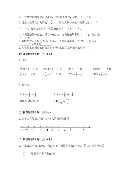 2023年小学六年级下册数学期末测试卷全国通用