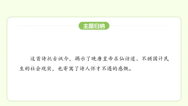 七年级下册语文 第六单元 课外古诗词诵读二 课件