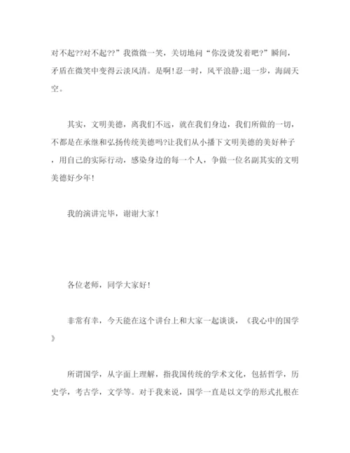 精编之传承经典文化演讲稿怎么写经典范文三篇.docx