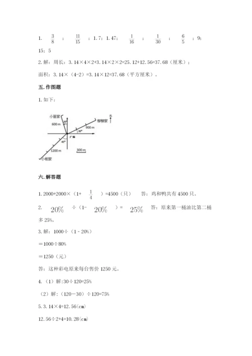 人教版六年级上册数学期末测试卷带答案（预热题）.docx