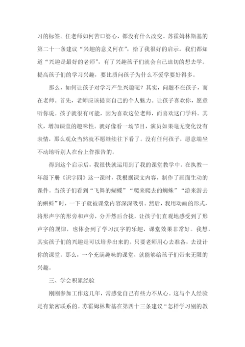 小学教师读书心得体会集合15篇.docx