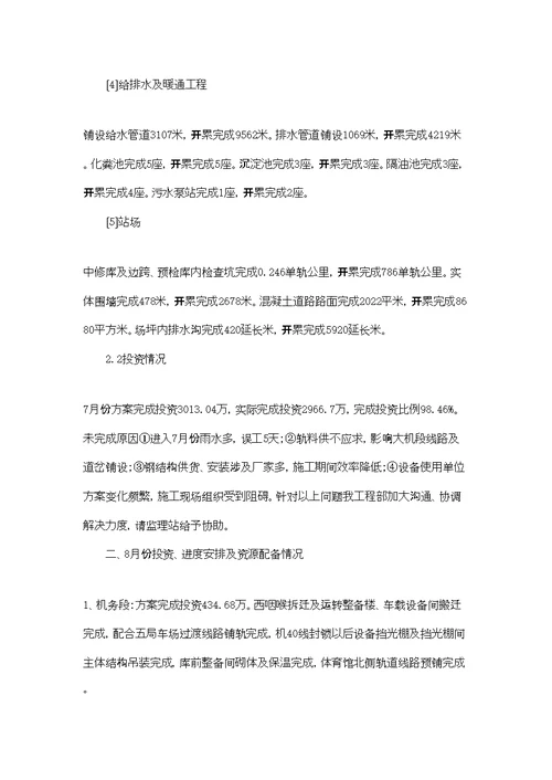 监理例会汇报材料(精选多篇)