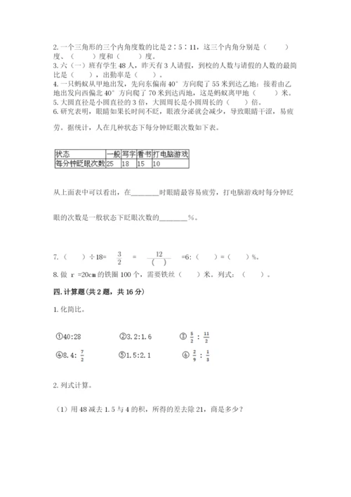 人教版六年级上册数学期末测试卷及答案（精选题）.docx