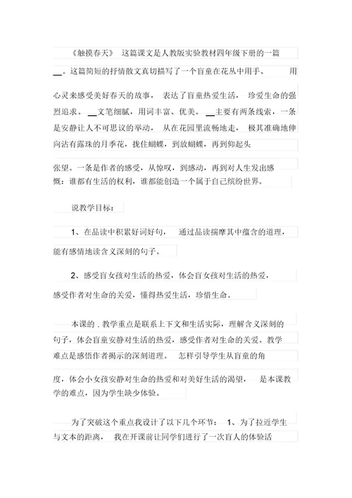 2021年四年级下册语文说课稿3篇