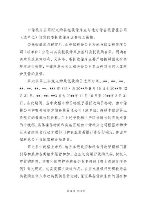 稻谷最低收购价执行计划精编.docx