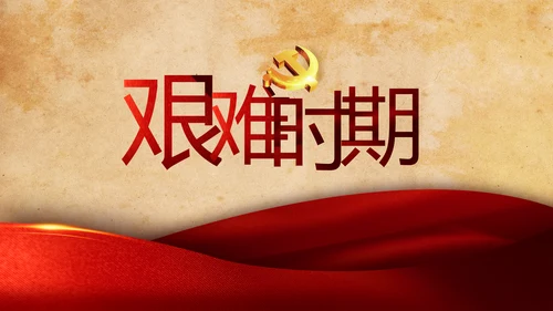 红色革命党的光辉历程党史学习教育动态PPT