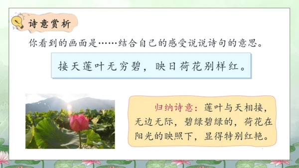 【核心素养】部编版语文二年级下册-15. 古诗二首 第2课时（课件）