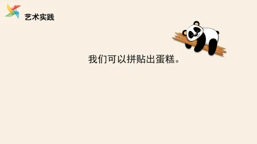 人教版一年级美术下册《分一分 变一变》课件（21页PPT）
