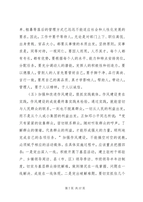 新形势下加强和改进党员干部作风建设的建议.docx
