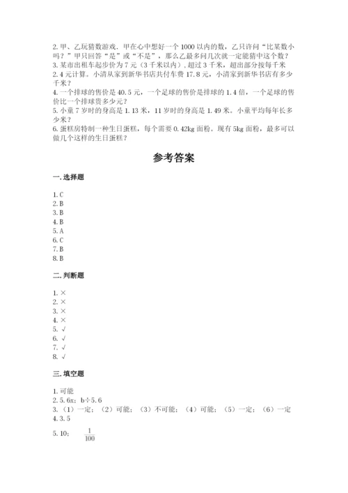 小学五年级上册数学期末考试试卷及参考答案（a卷）.docx