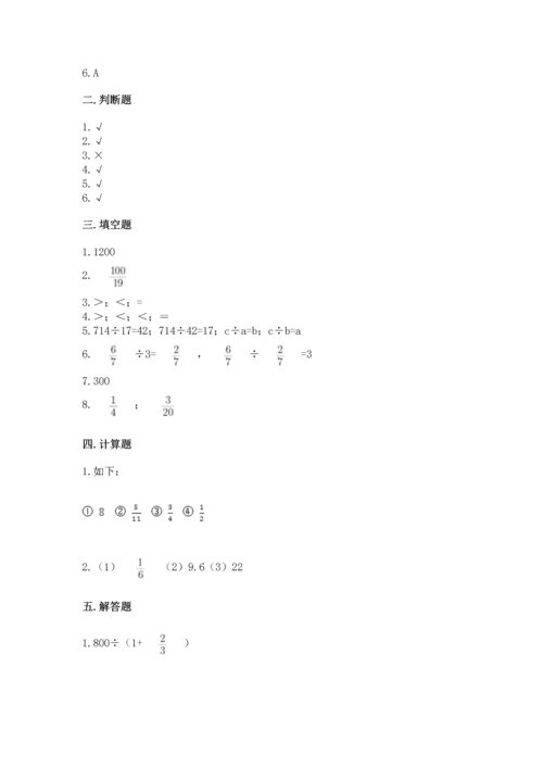 冀教版五年级下册数学第六单元 分数除法 测试卷精品（黄金题型）.docx