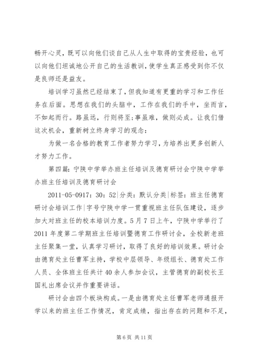 培训体会宁陕王正忠.docx