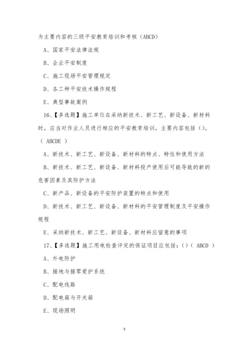 2022年云南省建筑行业安全员B证考试练习题.docx