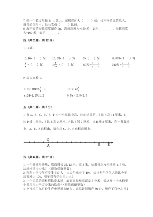 小学六年级下册数学摸底考试题word版.docx