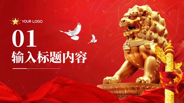 红色党政风社会主义文明建设PPT模板