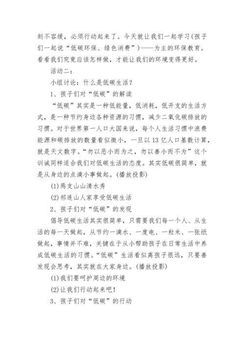 有关绿色低碳节能减排教育教学方案（10篇）精选.docx