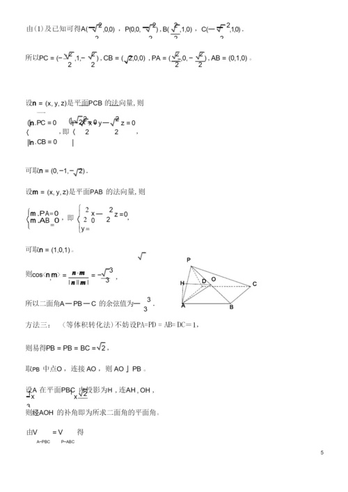 (全国I卷)高考数学一题多解(含17年高考试题)(2021学年).docx